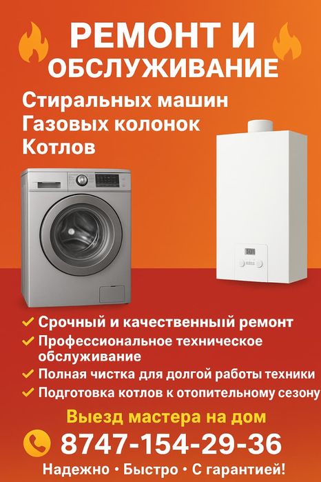 Ремонт газовых котлов и колонок