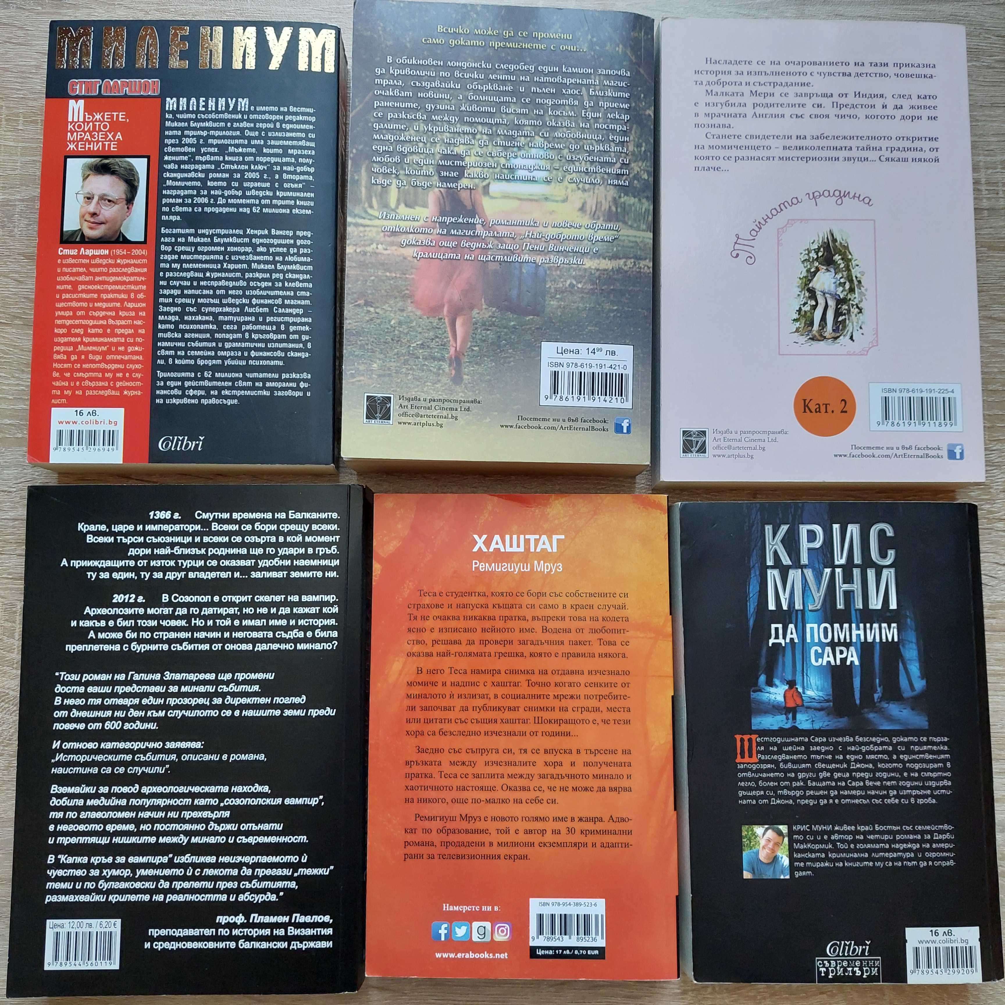 Съвременни книги по 6 лв./бр.