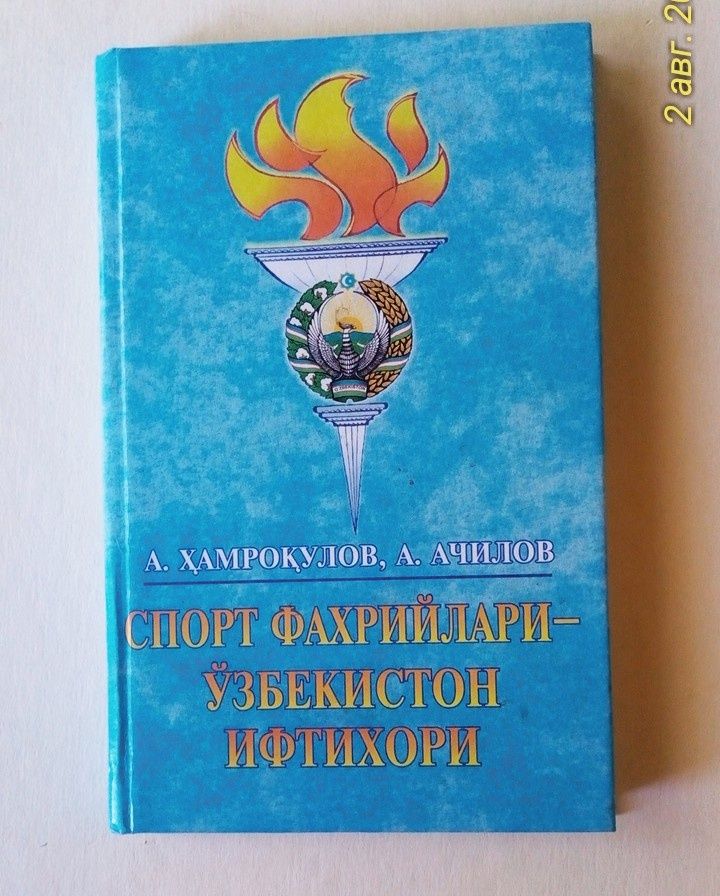 Книги о футболе с автографом автора