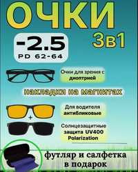 Солнцезащитные очки корригирующие -2.5