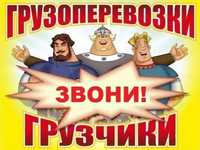 Услуги грузчиков и разнорабочих, газель, газон, грузчики, вывоз мусора