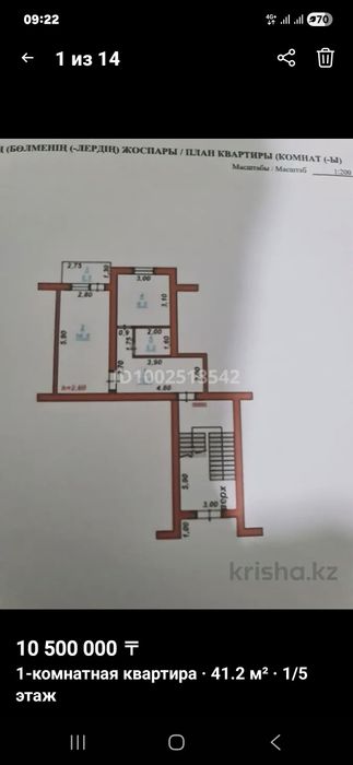 Прадаётся 1 комнатны квартира