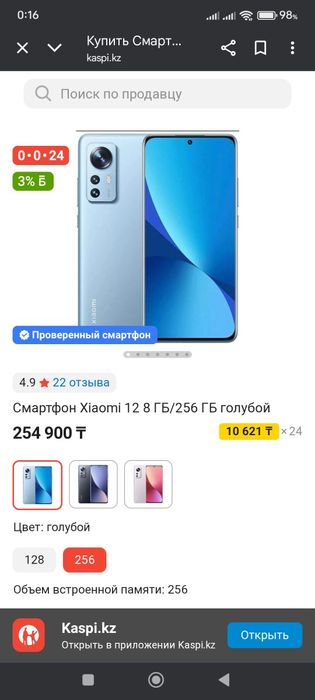 Флагман Xiaomi 12, 12/256