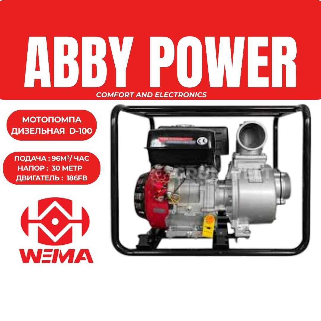 Мотопомпа дизельный Д100 WEIMA D100 DEISEL