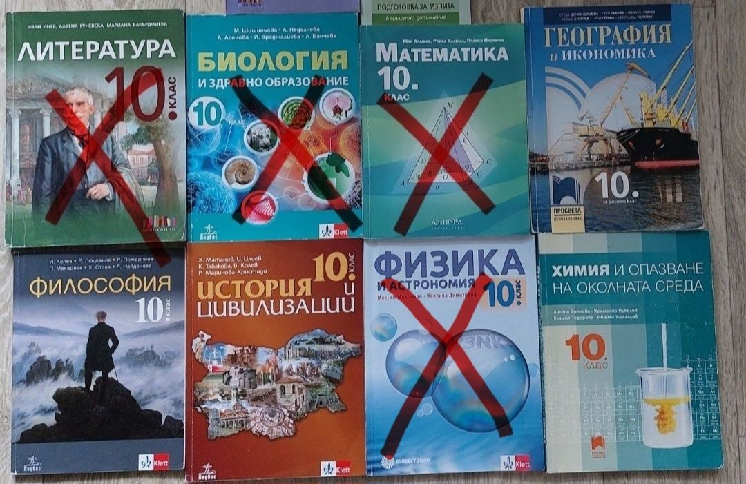 Учебници за 10 клас