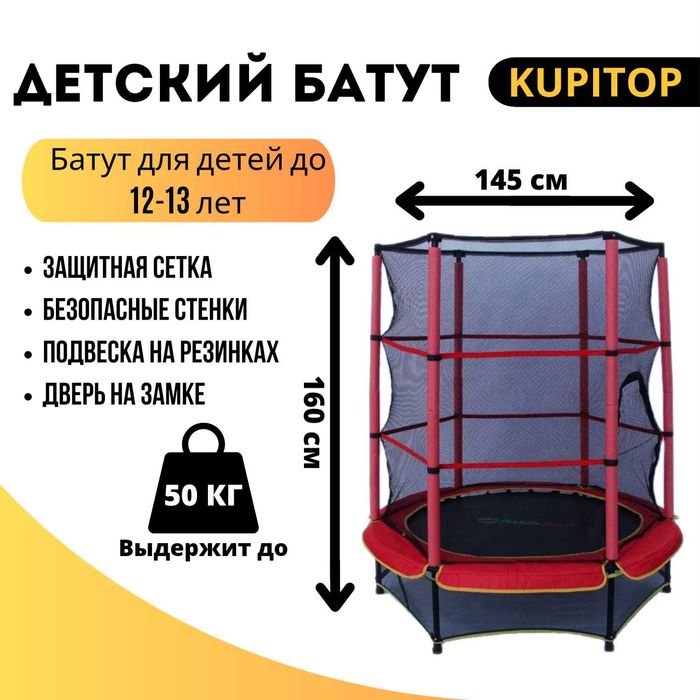 Кокшетау Каркасные Батуты для детей джампинг Каркасный батут джамп