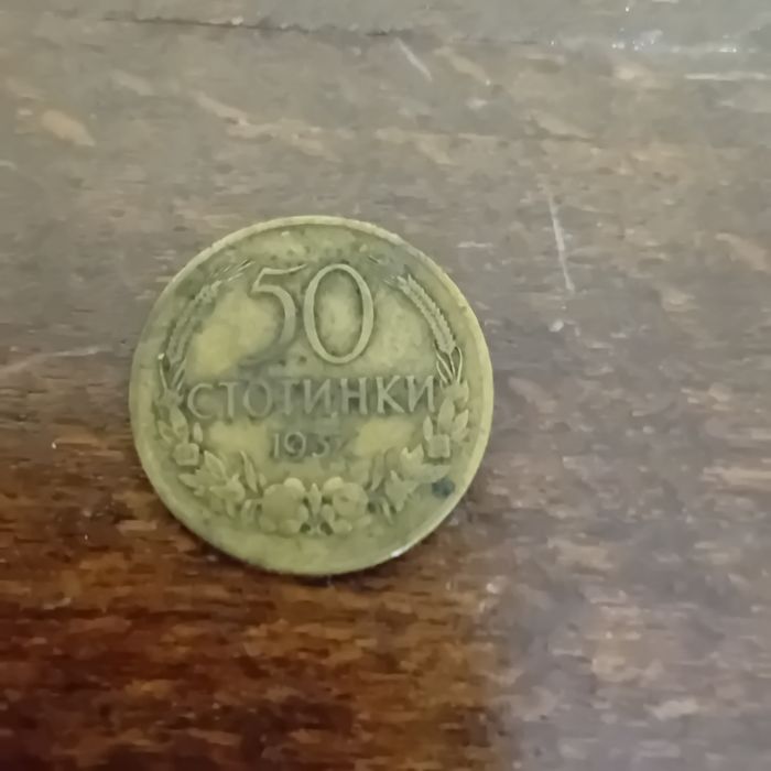 50 стотинки от 1937 година
