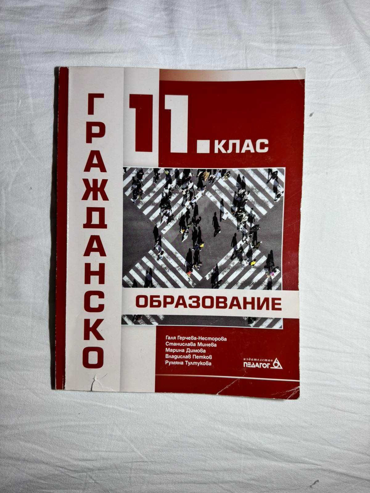 учебници 11-12 клас