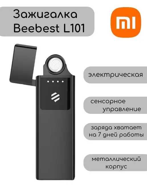 Электронная зажигалка Xiaomi Beebest Rechargeable Lighter L101