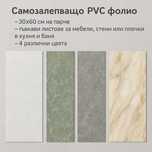 Самозалепващо PVC фолио, лист 30х60см – бързо обновяване без ремонт