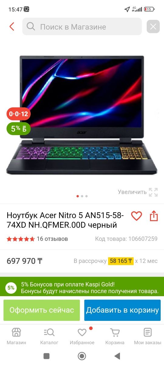 Продам игровой ноутбук.