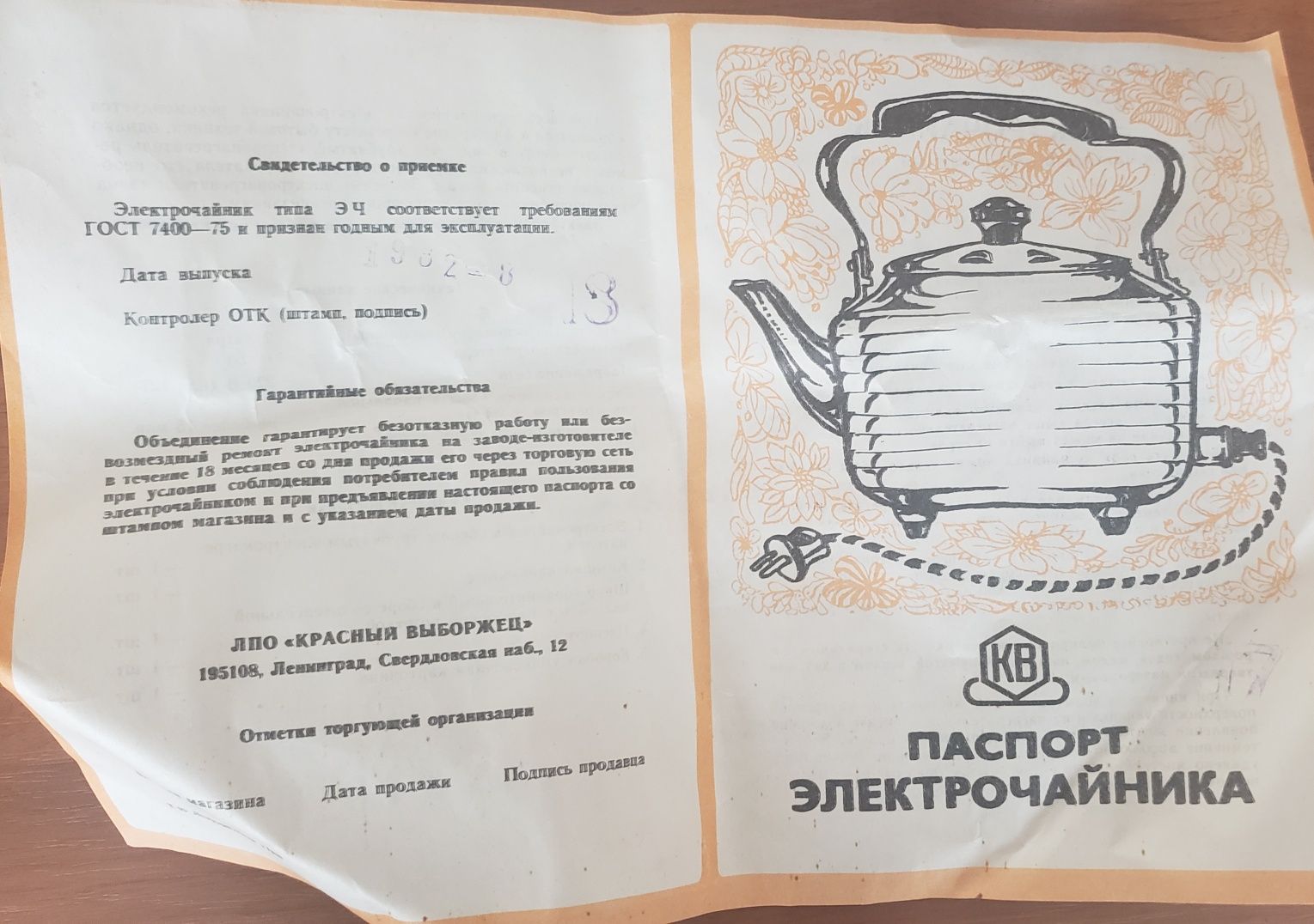 Старинен Чайник произведен в СССР
