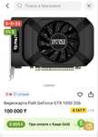 Pali RTX1050 2 gb