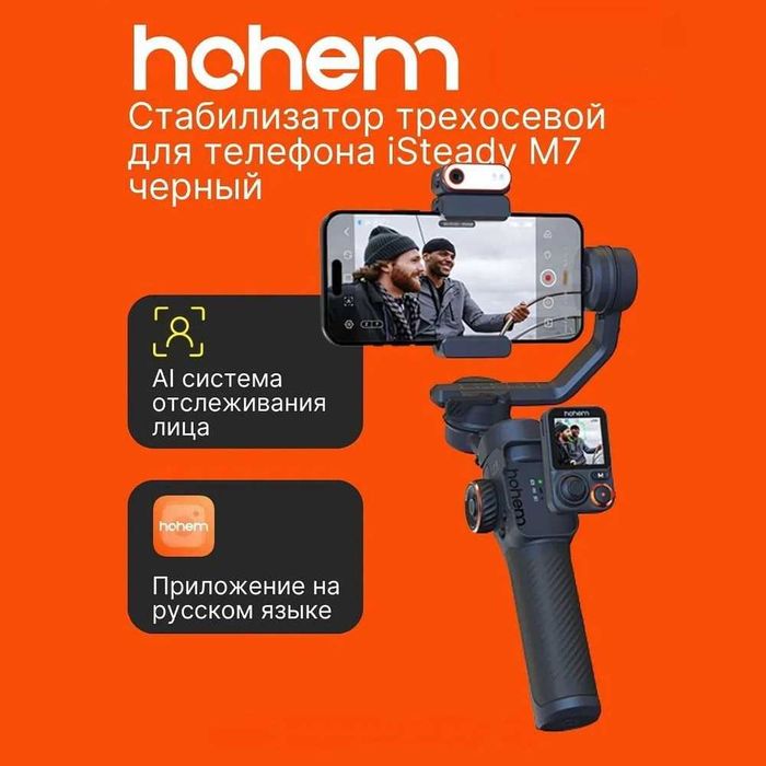 Профессиональный трёхосевой стабилизатор Hohem M7 Есть доставка
