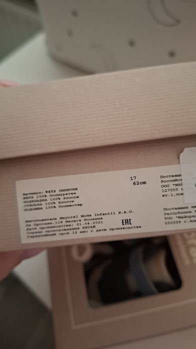 Декоративни бебешки обувки Mayoral