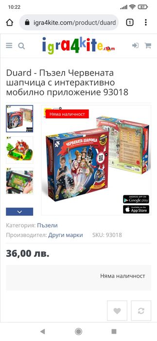 Пъзел с интерактивно приложение 3 D Червената шапчица