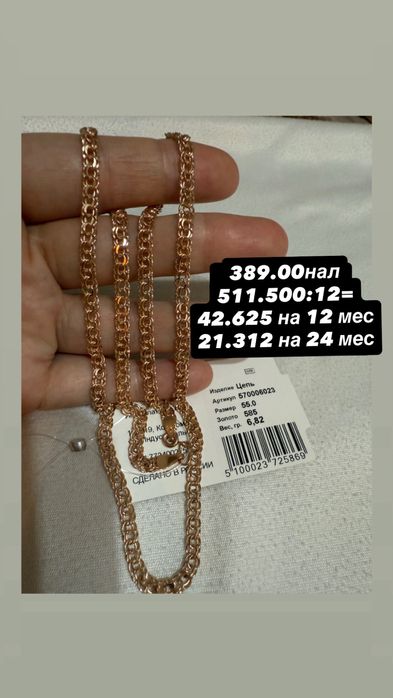 Золотые цепи 585 пробы Россия цены ниже рыночных!