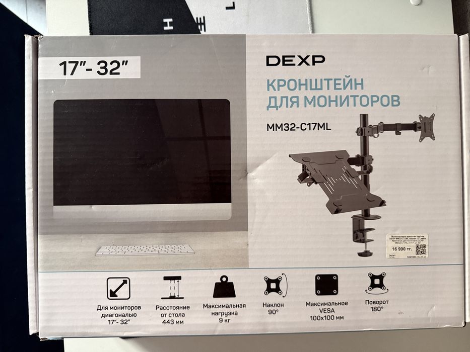 Кронштейн для монитора и ноутбука от фирмы DEXP