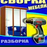 Usta mebelchi xizmatlari mebellarni yechamiz yig‘amiz va ta‘mirlaymiz