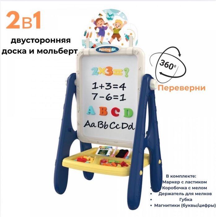 Детская двусторонняя чертежная доска