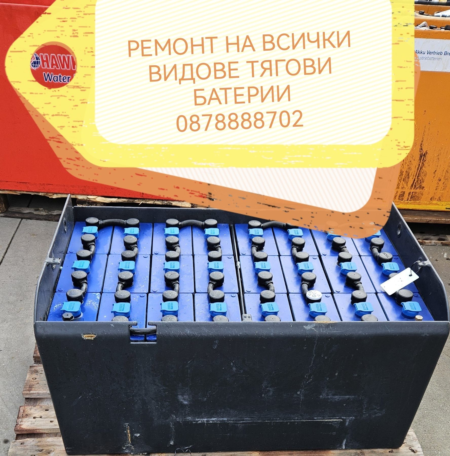 Ремонт,възстановяване на всички видове тягови батерии