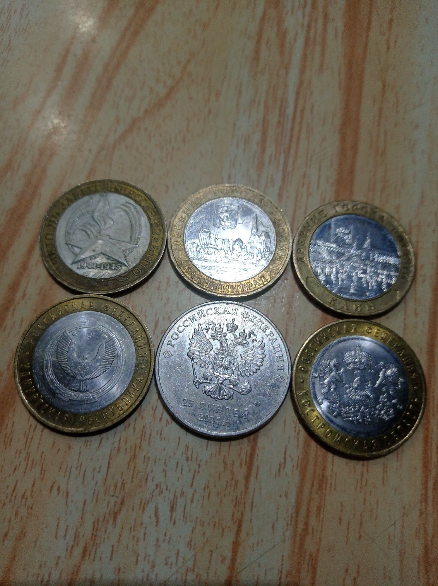 Монеты десятирублёвые