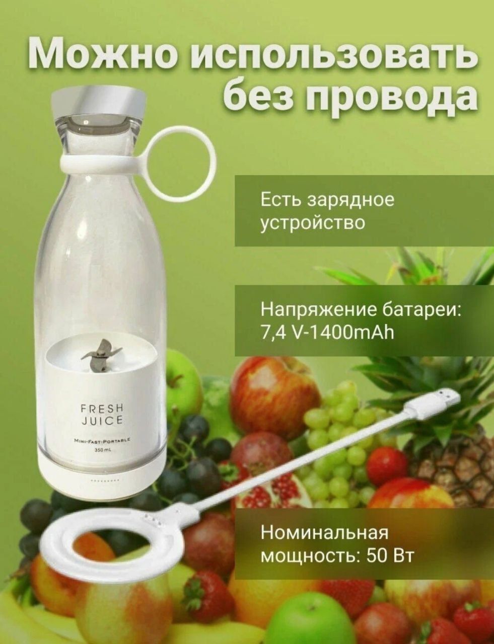 Портативный блендер с беспроводной зарядкой FRESH JUICE