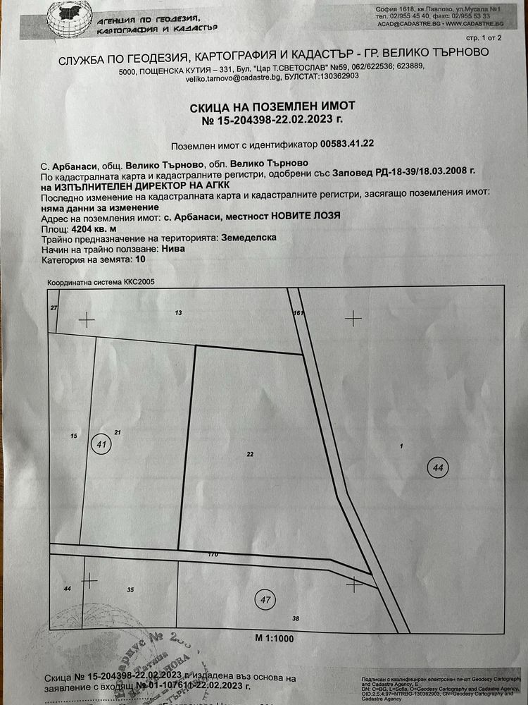 Парцел в Арбанаси