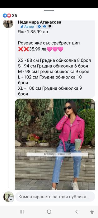 Кожено яке розово