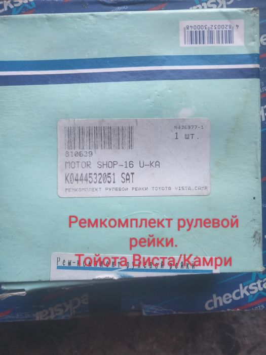 Ремкомплект рулевой рейки