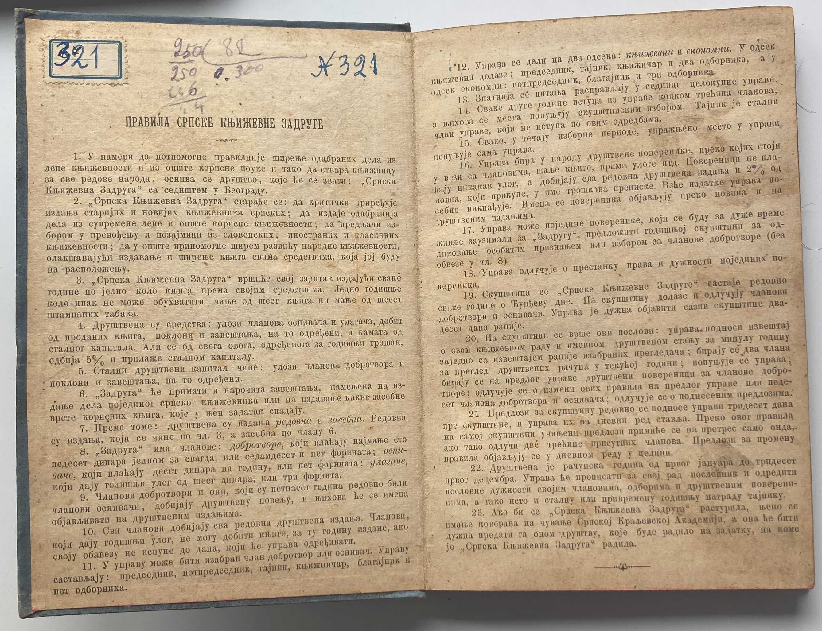Антология Дубровачке лирике, Белград 1894