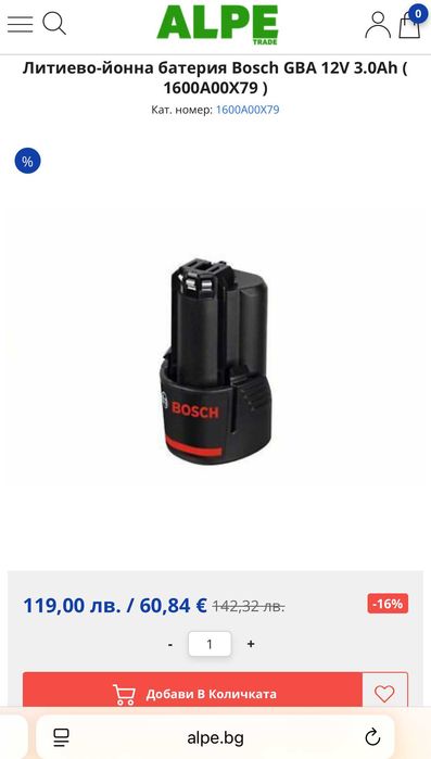 BOSCH GBA 12V 3.0Ah - Акумулаторнa батерия