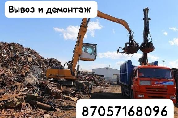 Прием Металл 24/7 Дорого