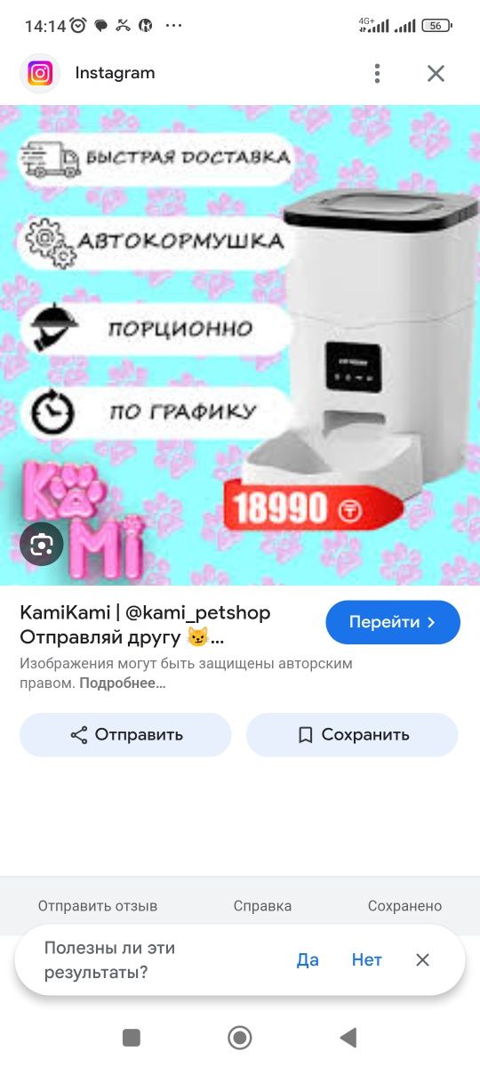 Авто кормушка для животных