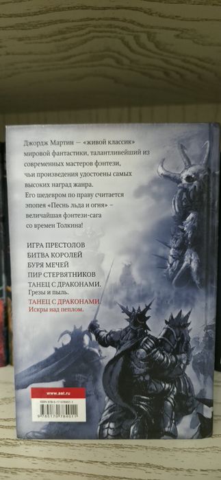 Книга Фентези (Игра Престолов)