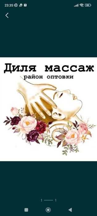Массаж Расслабляющий