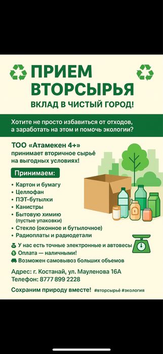 Приму картон,целофан,архив на выгодных условиях.