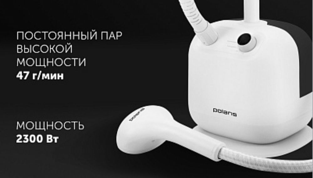 Отпариватель Polaris PGS 1950VA