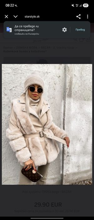 Разпродажба Палто с еко кожа и пух
