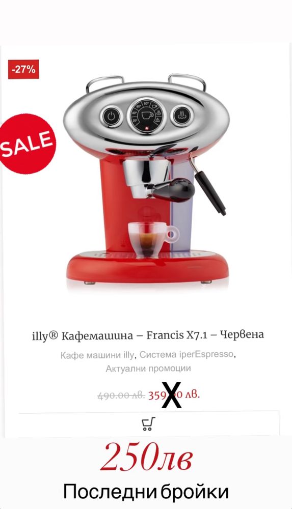 Кафемашина illy francis X7.1