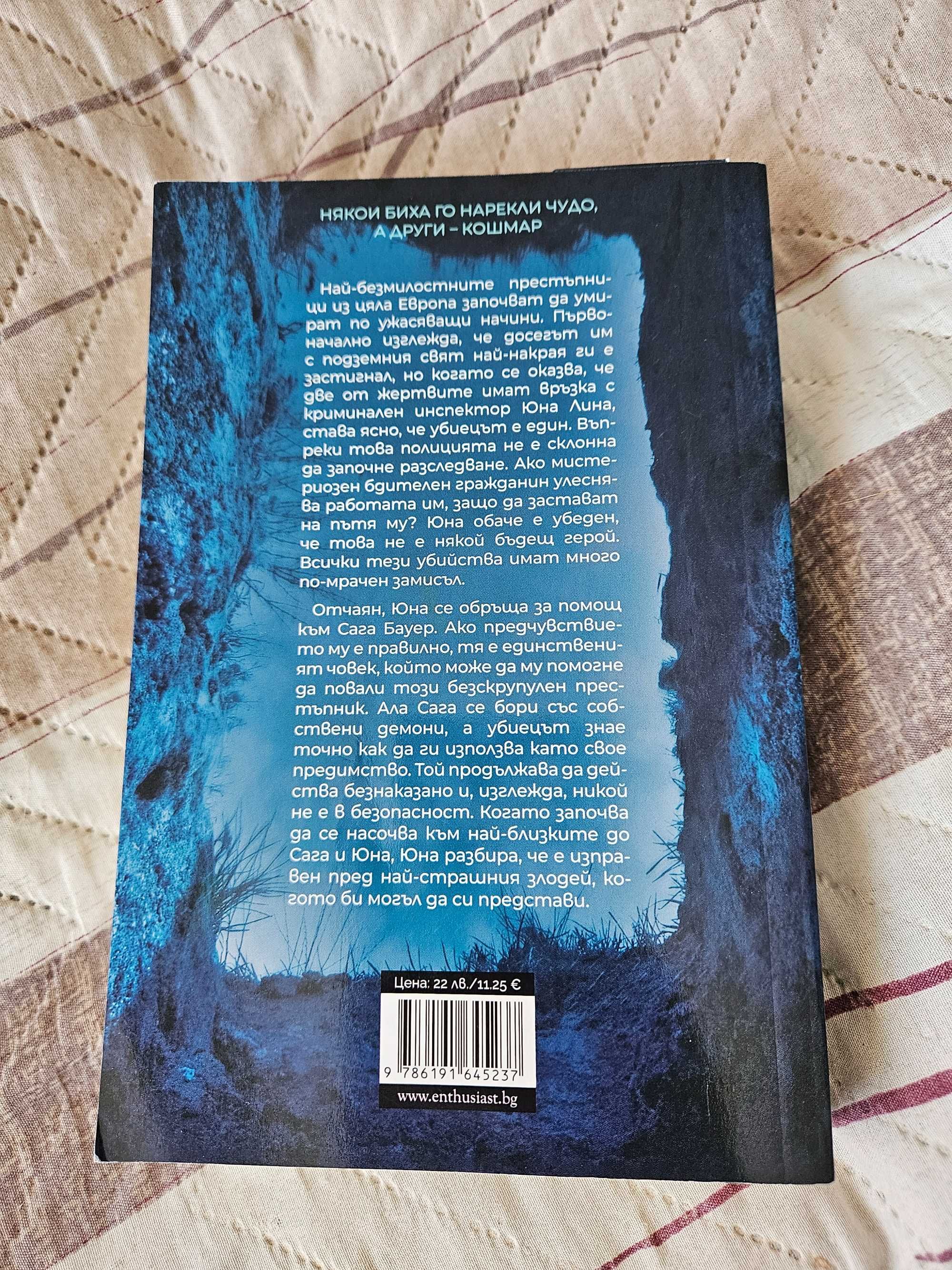 Книга Ларш Кплер "Лазар"