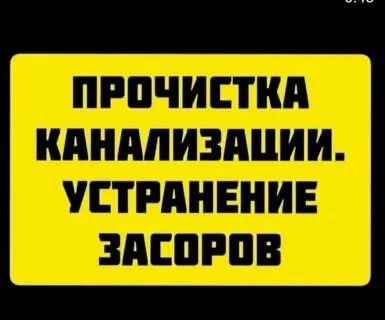 Крот Прочистка Канализации Канализация Устранение Засоров Астана 24/7