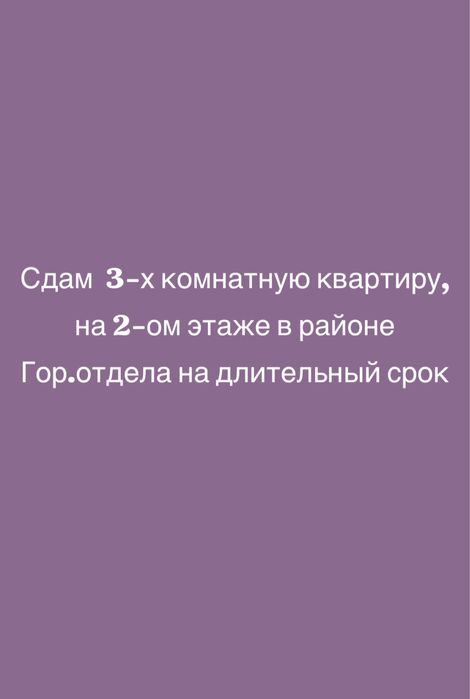 Сдам 3-х ком.квартиру, центр города.