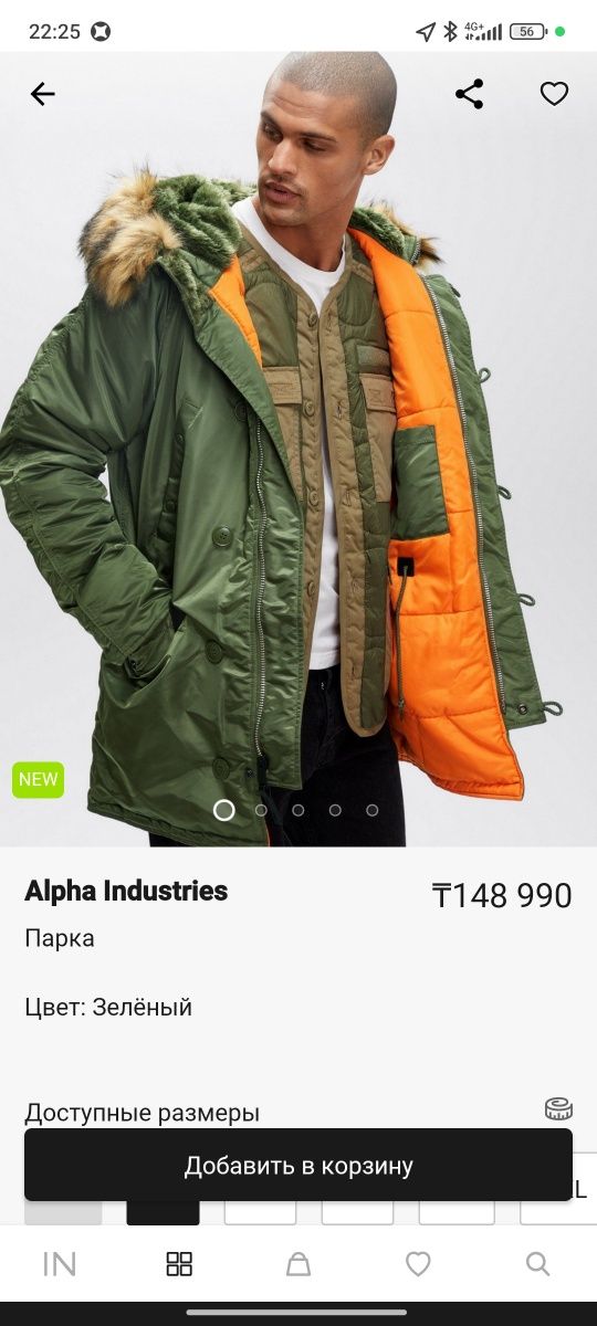 Парка Alpha industries