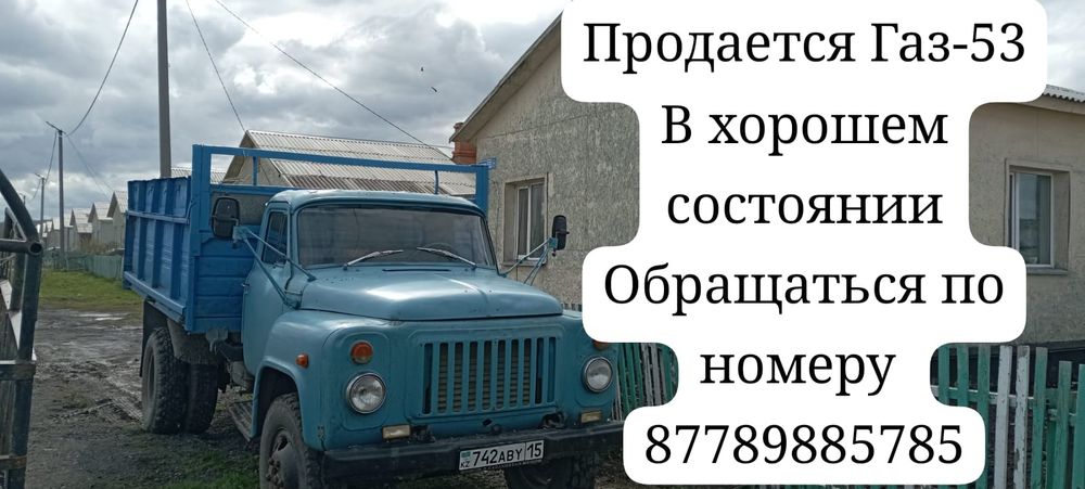 Продам Газ 53, в хорошем состоянии,  документы в порядке