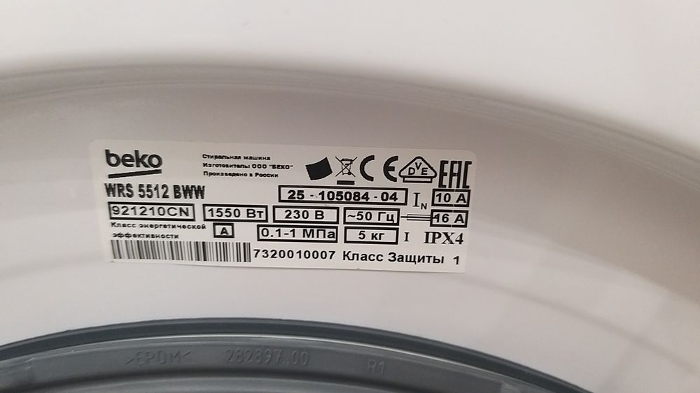 Стиральная машина Beko, (люстра в подарок)