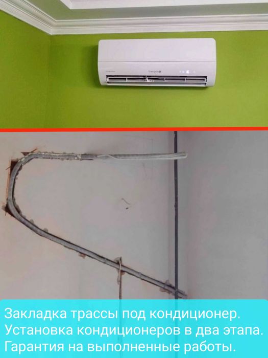 Установка кондиционеров , демонтаж, ремонт, продажа, кондиционеров.