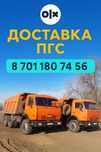 Пгс гравий песок доставка камаз