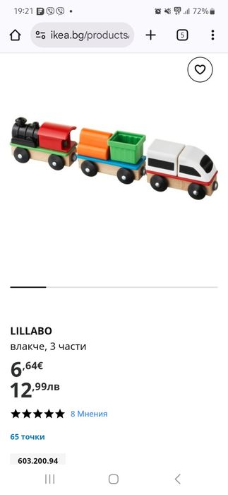 Влакче за игра IKEA