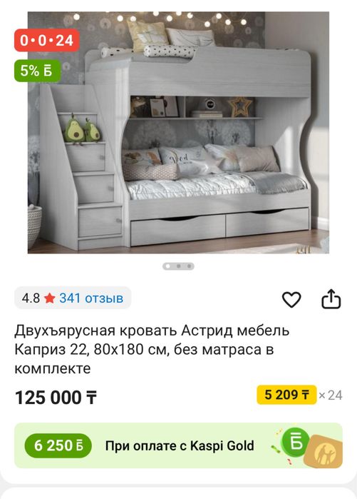 Продам двухъярусную кровать 35000